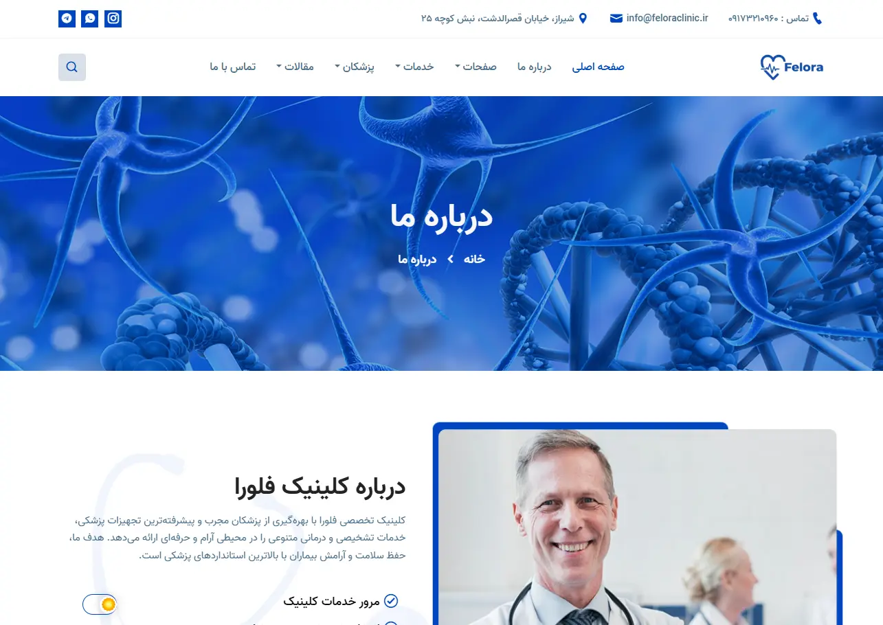 کلینیک تخصصی فلورا